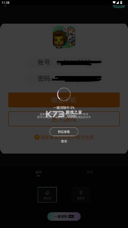 winkit v2.0.1 软件 截图
