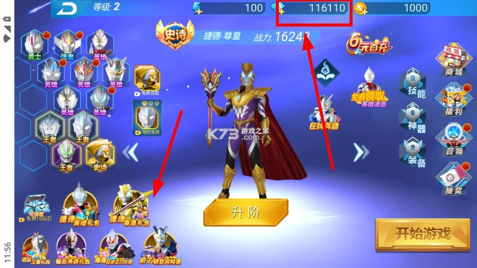 奥特曼正义降临 v1.0 内购破解版