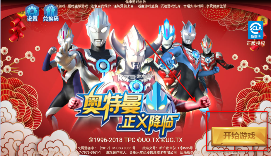 奥特曼正义降临 v1.0 内购破解版