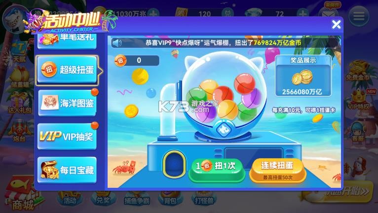 趣游捕鱼 v3.0 打怪兽模式下载