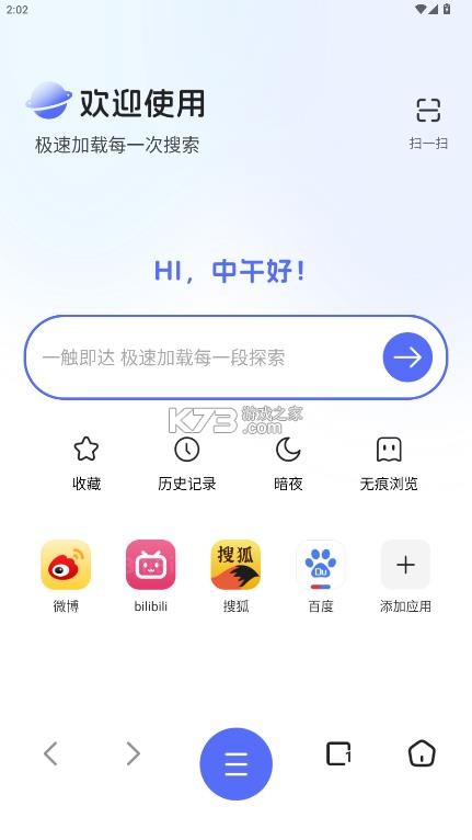云收藏浏览器 v1.0.0 免费版下载 截图