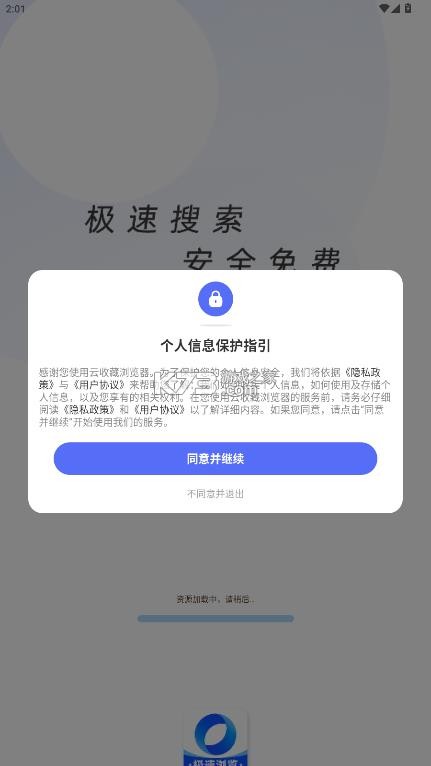 云收藏浏览器 v1.0.0 免费版下载 截图