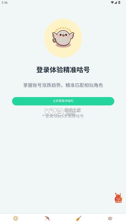 咕咕号 v1.0.1 app官方版下载 截图