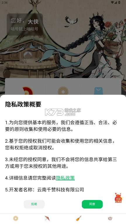 咕咕号 v1.0.1 app官方版下载 截图