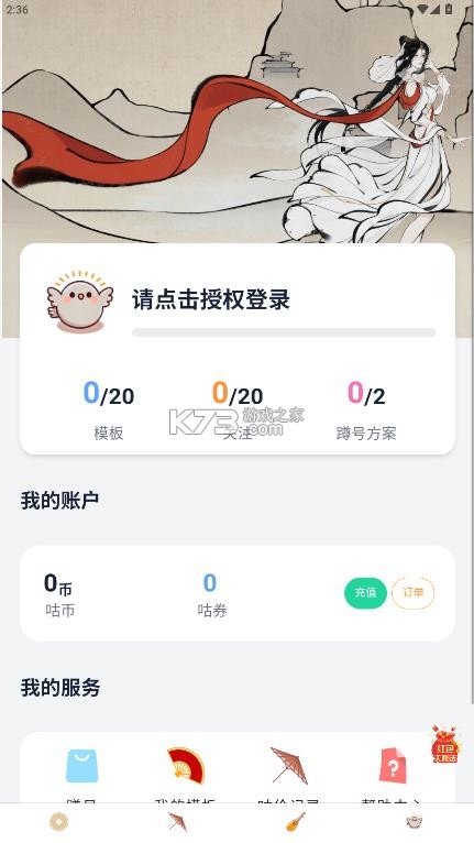 咕咕号 v1.0.1 app官方版下载 截图