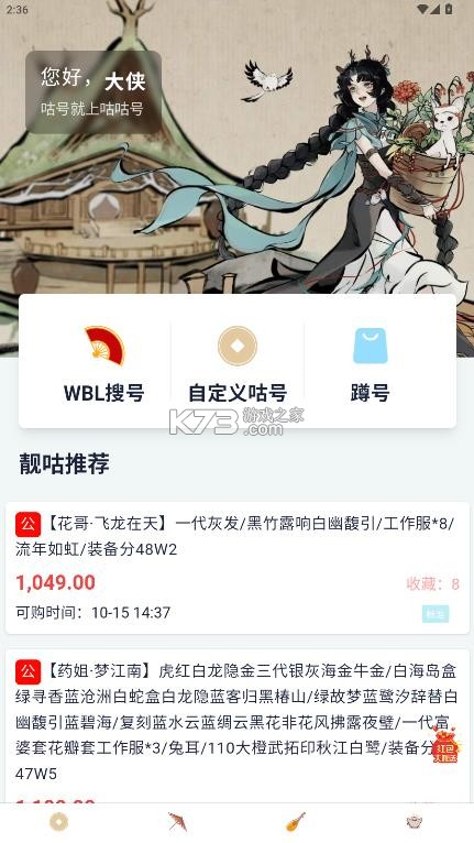 咕咕号 v1.0.1 app官方版下载 截图