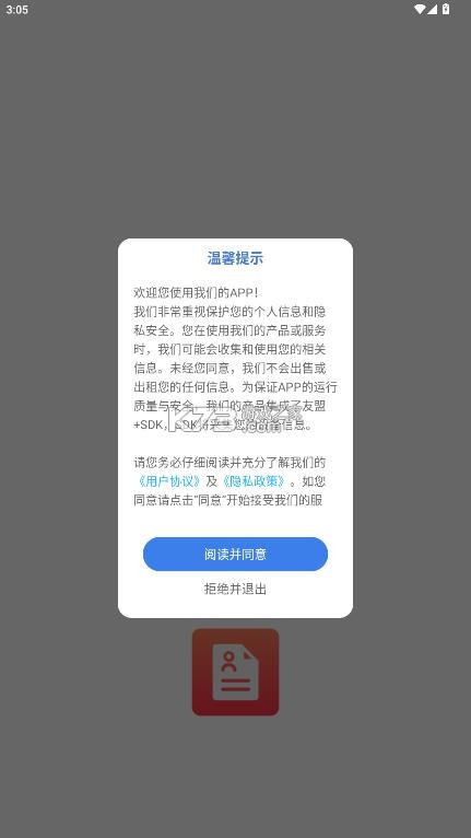 锤子简历 v4.0.1 app 截图