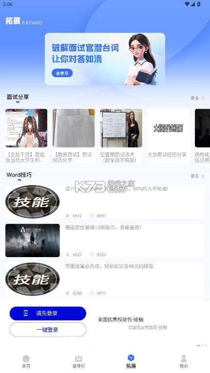 锤子简历 v4.0.1 app 截图