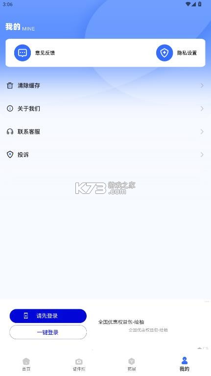 锤子简历 v4.0.1 app 截图
