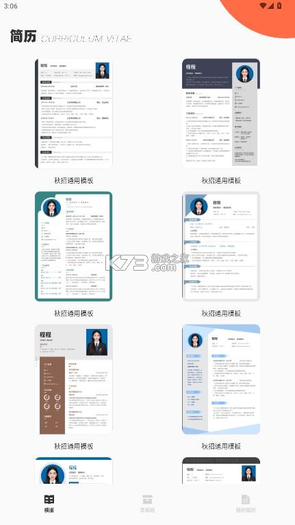 锤子简历 v4.0.1 app 截图