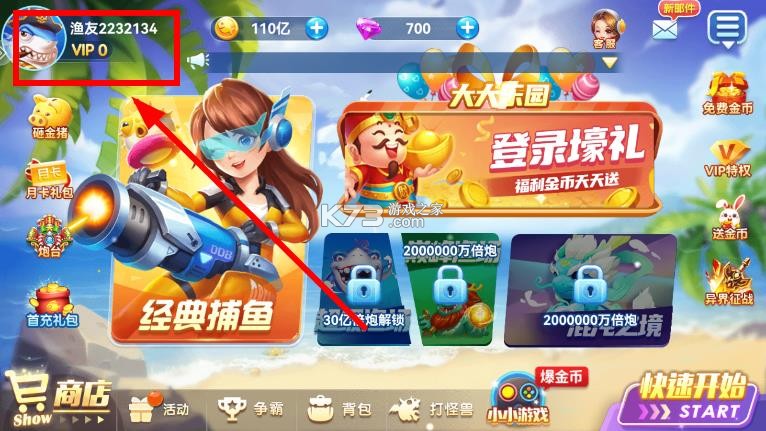 捕鱼达人千炮版 v1.1.8.1.9 官方游戏 截图