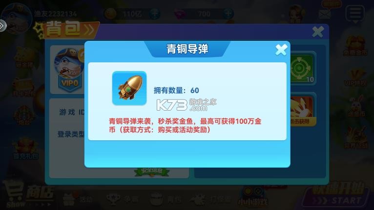 捕鱼达人千炮版 v2.0 豪华场版本下载 截图