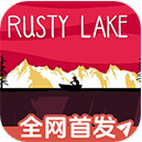 锈湖湖之仆从 v1.0 试玩版