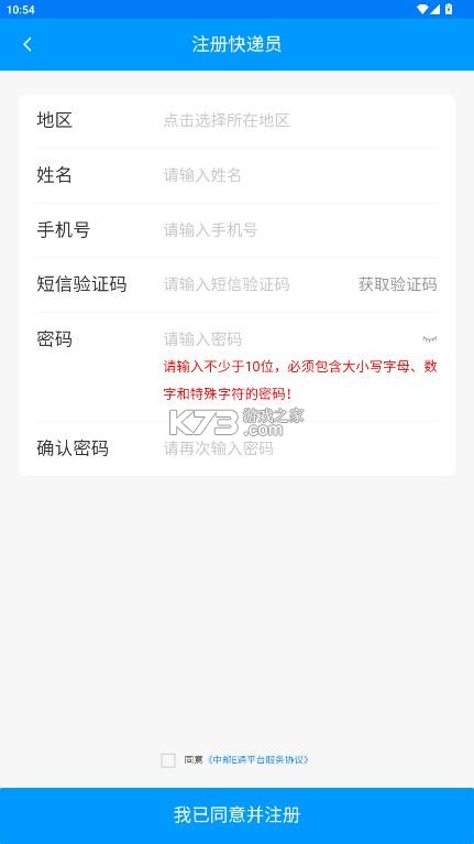 中邮e通快递员 v1.0.0 app官方下载 截图