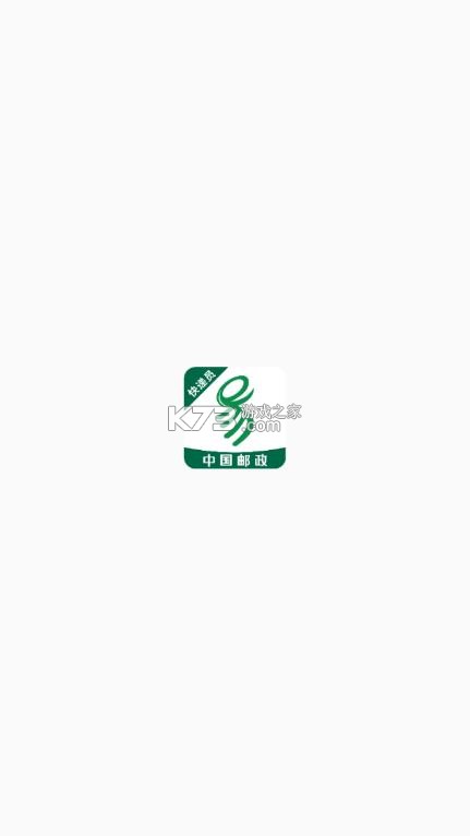 中邮e通快递员 v1.0.0 app官方下载 截图