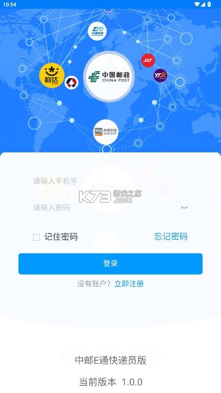中邮e通快递员 v1.0.0 app官方下载 截图