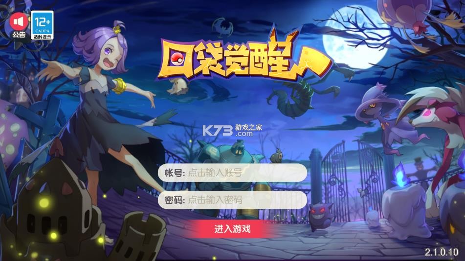 口袋觉醒 v3.1.0.89811 0.1折版下载 截图