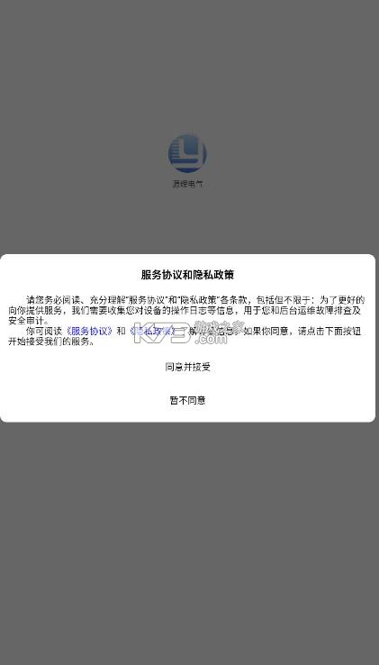 源理电气 v4.25.93 管理平台app 截图
