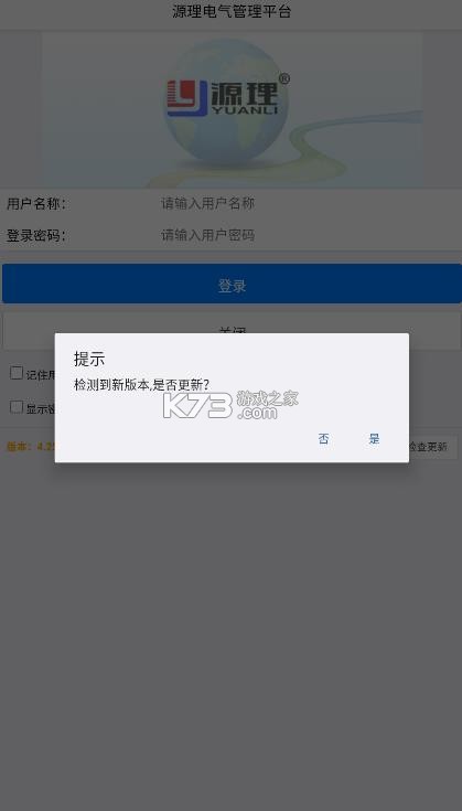 源理电气 v4.25.93 管理平台app 截图