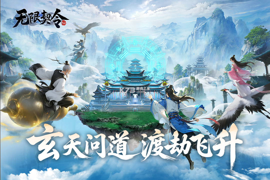 无限契令 v2.0.0 手游官方版 截图