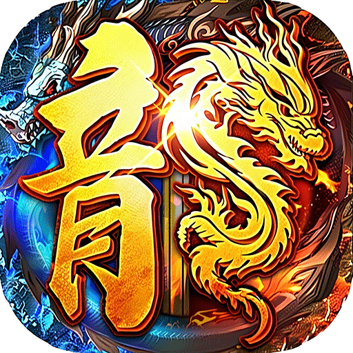 无双战车 v1.0.2 传奇手游官方版