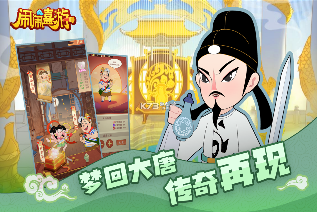 闹闹嘻游 v1.0.0 九游版 截图