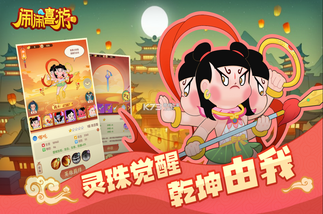 闹闹嘻游 v1.0.0 九游版 截图