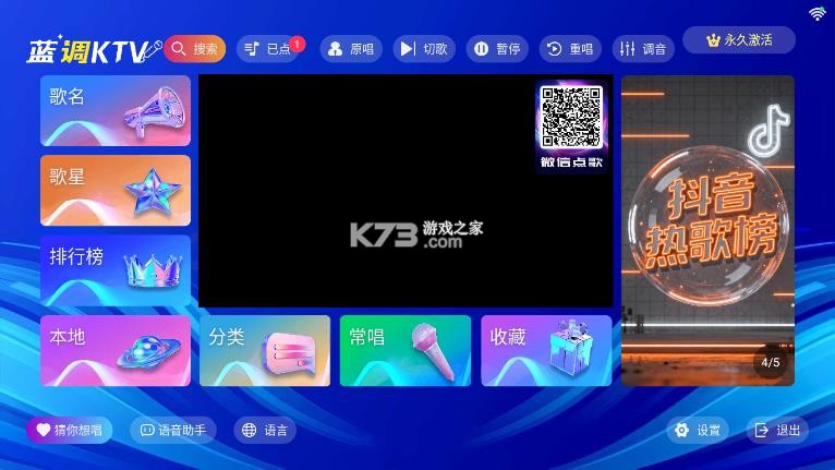 蓝调ktv v3.26.74.1302352364 官方免费下载安装 截图