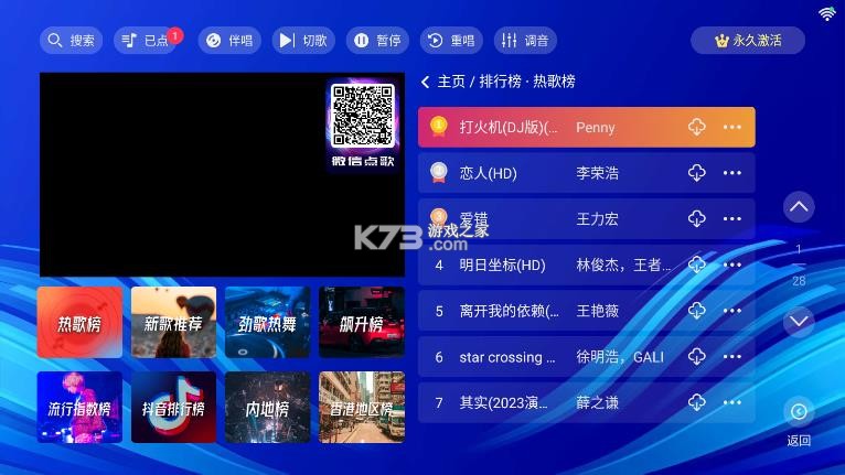蓝调ktv v3.26.74.1302352364 官方免费下载安装 截图
