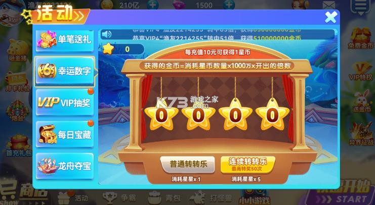 捕鱼达人千炮版 v2.0 元旦版 截图