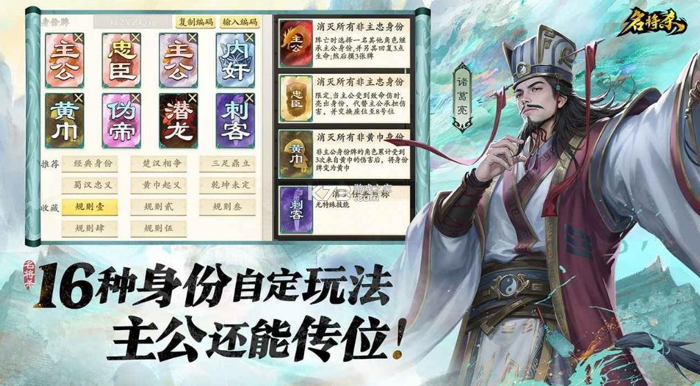 名将杀 v0.7.3002 游戏官方版 截图