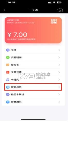 智慧合理工 v1.8.3 app 截图
