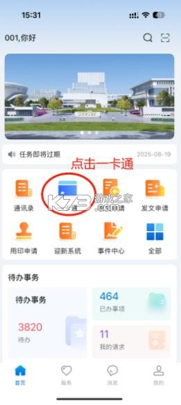 智慧合理工 v1.8.3 app 截图