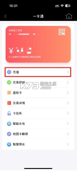 智慧合理工 v1.8.3 app 截图