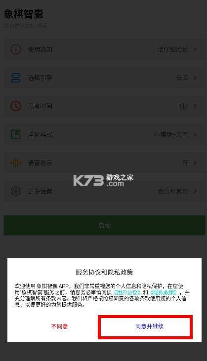 象棋智囊 v10 安卓版下载 截图