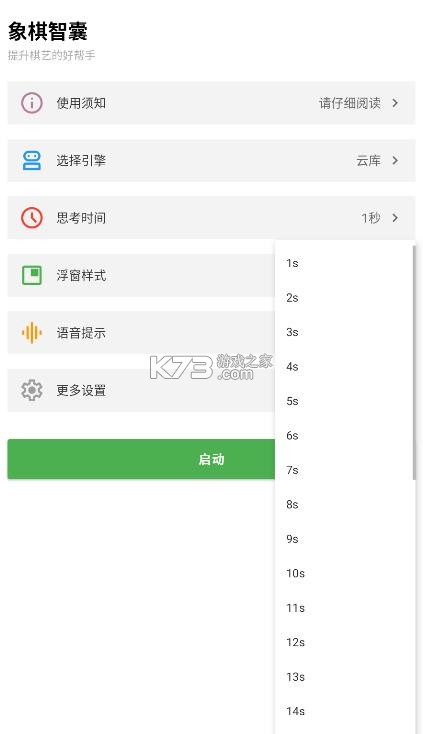 象棋智囊 v10 安卓版下载 截图