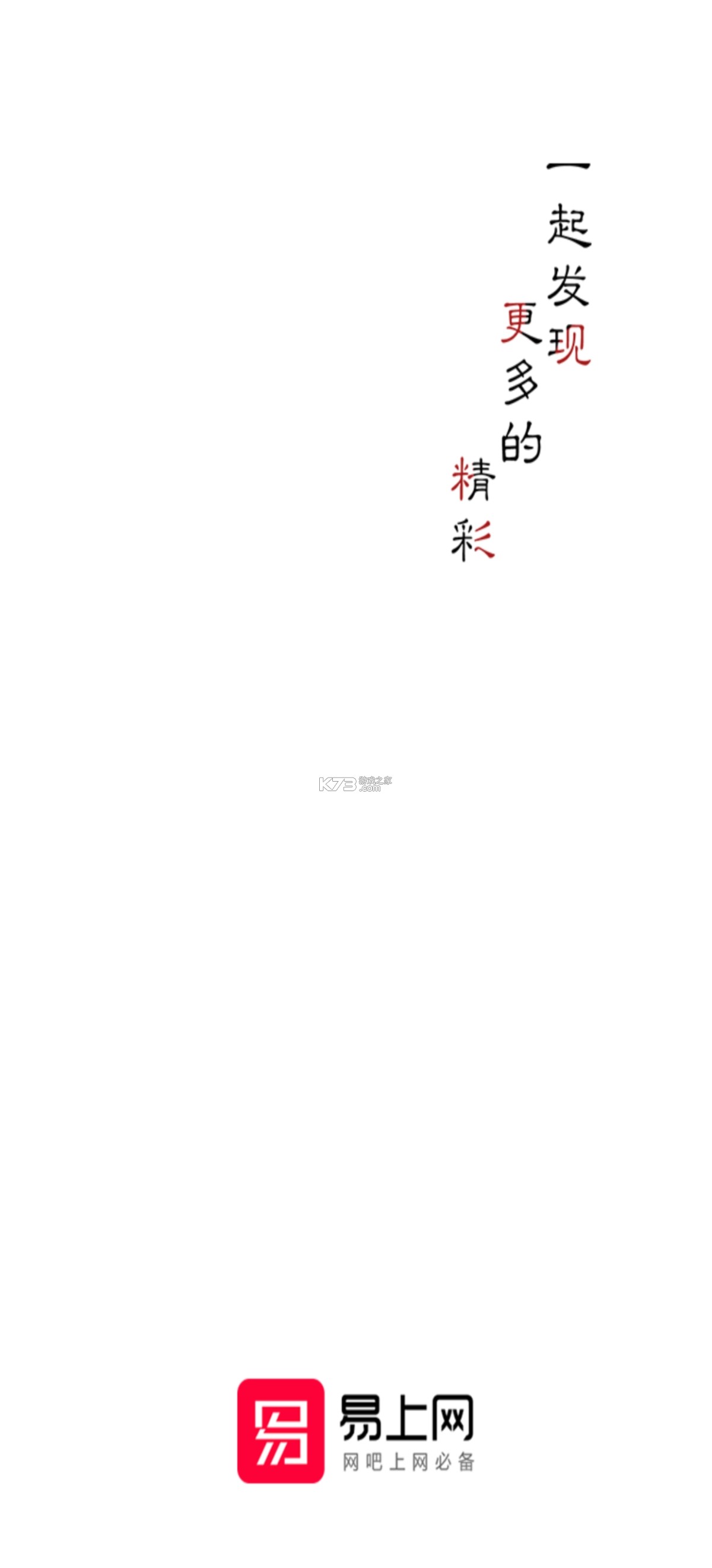 易上网 v2.6.2 苹果版下载 截图