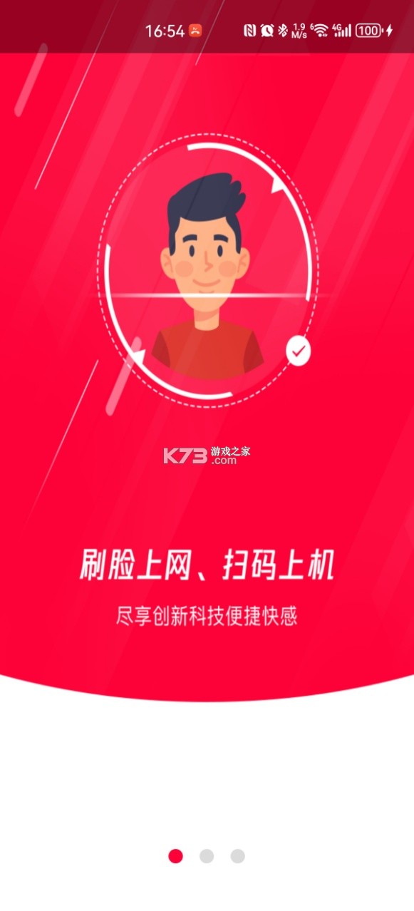 易上网 v2.6.2 苹果版下载 截图