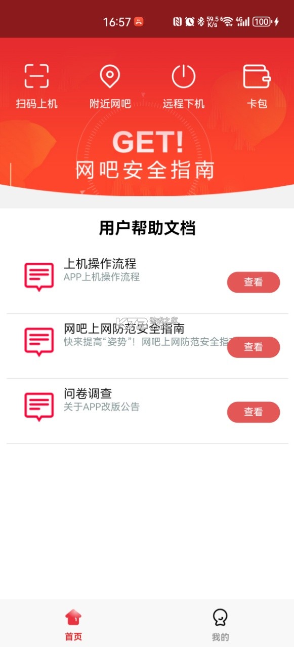 易上网 v2.6.2 苹果版下载 截图