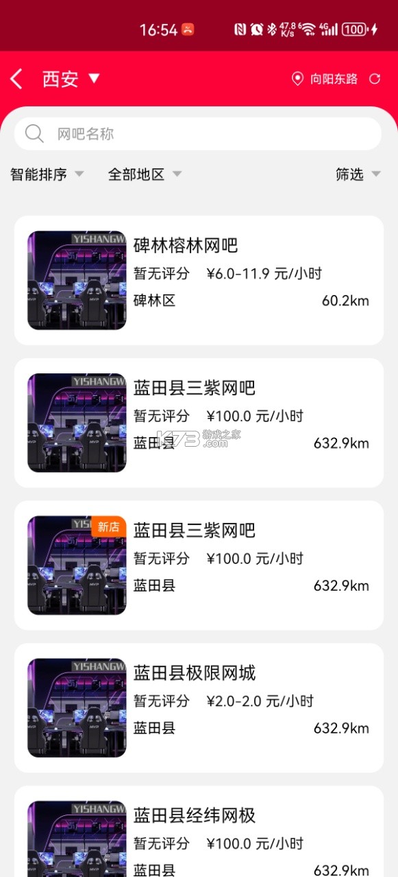 易上网 v2.6.2 苹果版下载 截图