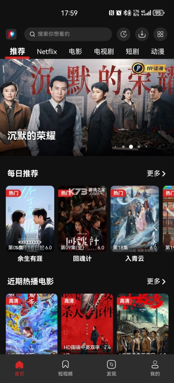 荐片 v4.2.4 app下载官方入口 截图