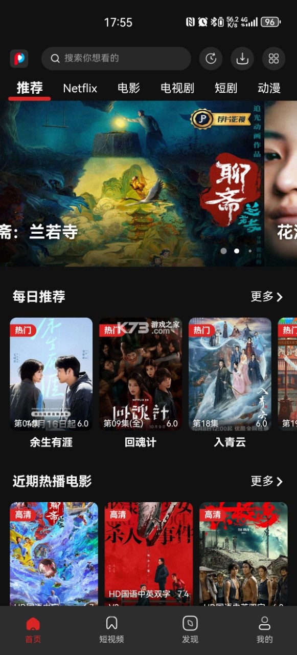 荐片 v4.2.4 app下载官方入口 截图