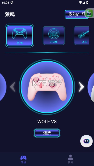 狼鸣手柄 v1.4 官方版 截图