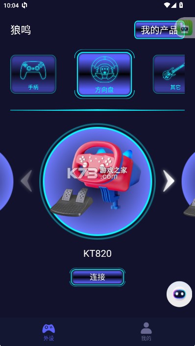 狼鸣手柄 v1.4 官方版 截图