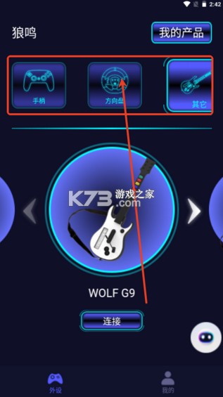 狼鸣手柄 v1.4 官方版 狼鸣手柄 v1.4 官方版