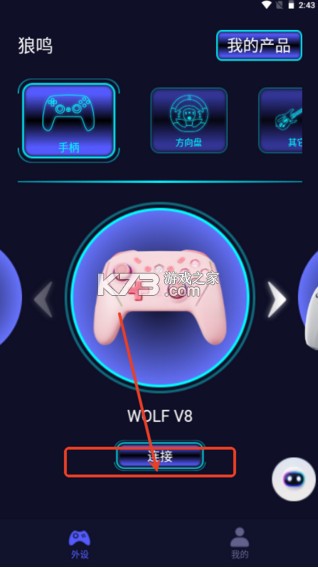 狼鸣手柄 v1.4 官方版 狼鸣手柄 v1.4 官方版