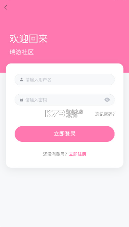 瑞游社区 v1.1.4 app下载安装 截图