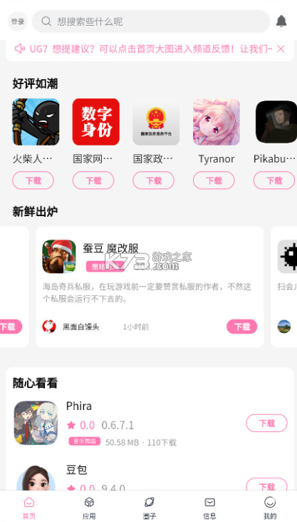 瑞游社区 v1.1.4 app下载安装 截图