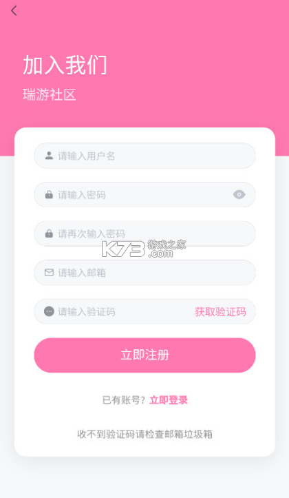 瑞游社区 v1.1.4 app下载安装 截图