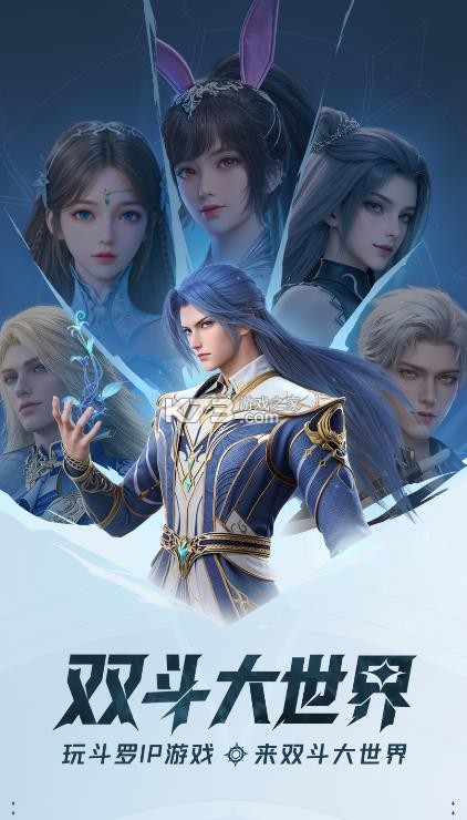 双斗大世界 v1.0.1 app 截图